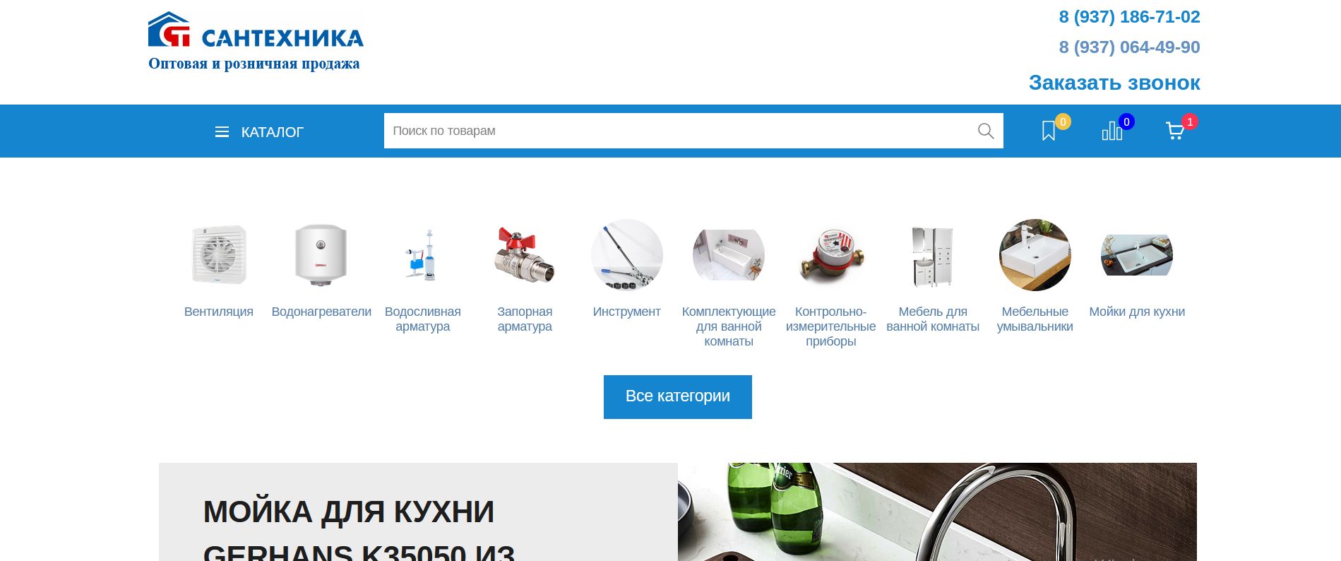 интернет-магазин оптовой и розничной продажи сантехнического оборудования